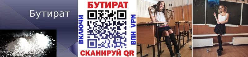 БУТИРАТ бутик Новочеркасск